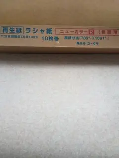 再生紙 ホワイトカラー 10枚巻 788mm x 1091mm