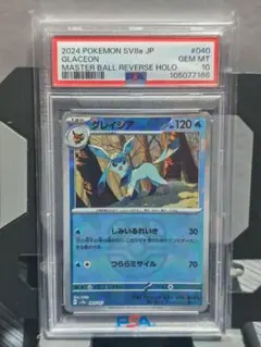 グレイシア マスターボールミラー PSA10