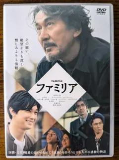 ファミリア　DVD　レンタル　邦画