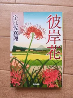 彼岸花