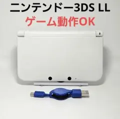 動作品 ニンテンドー3DS LL 本体 ホワイト 充電器