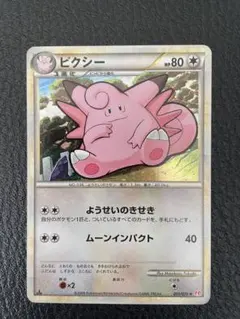 ポケモンカードピクシー 051/070 LEGEND ハートゴールド 1ED - メルカリ