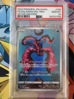 ガラルファイヤー AR PSA10 S12a VSTARユニバース 190 - メルカリ