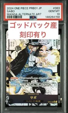 【PSA10】サボ　スーパーパラレル ゴッドパック版 コミパラ　世界に73枚
