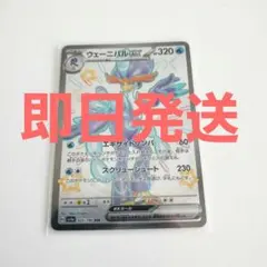 ウェーニバル ex ssr