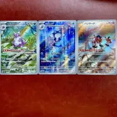 ポケモンカード 151 AR3枚セット　ニドキング ニョロゾ　バリヤード