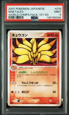 キュウコン ☆ 第1弾基本拡張パック 104/128 psa9 - メルカリ