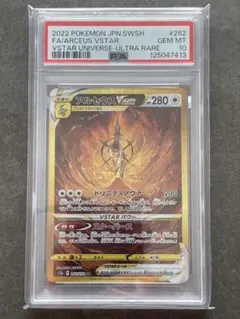 アルセウス　vstar ur PSA9 PSA9】アルセウスVSTAR UR - メルカリ