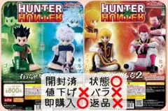 HUNTER×HUNTER すわらせ隊りある1・2 4個 セット