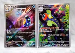 ガマガルAR シビビールAR SV11B　ポケモンカード 匿名発送