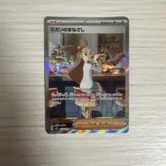 ミカンのまなざし　sar