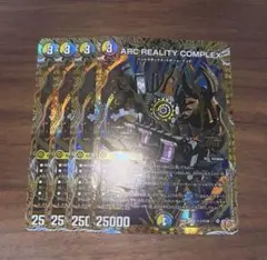ARC REALITY COMPLEX シークレット 4枚