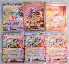 ポケカ　テラスタルフェスｅx　ＳＡＲタケルライコ　テラパゴス　ＳＲまとめ売り