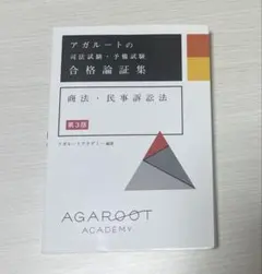2024 総合講義論証集 アガルート 司法試験【裁断済み】　全7科目セット 裁断済・書込・糊付けあり】アガルート 司法試験 総合講義論証集
