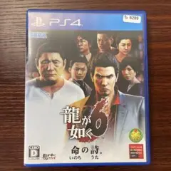 龍が如く６　命の詩　通常版　ps4