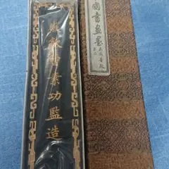 書道具　中国古墨　紫玉光　上海墨廠　油煙104 未使用245g ワレあり 書道具 中国古墨 紫玉光 上海墨廠 油煙104 未使用245g