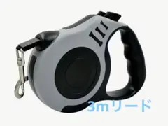 犬用リード 伸縮リード 巻き取り式 ペット用品 3m グレーのサムネイル