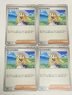 ポケモンカード リーリエの決心 4枚セット