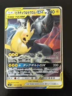 い*ぶ様 ピカチュウ＆ゼクロムGX RR SM9 タッグボルト 031/095