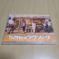 DVD　52Hzのラヴソング('17台湾)　本編109分　中古