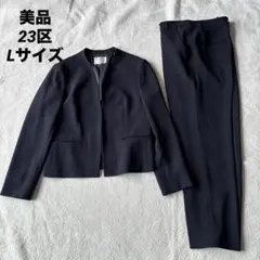 美品 23区 パンツスーツ ネイビー ノーカラー L オンワード セットアップのサムネイル