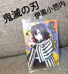 BANDAI鬼滅の刃ウエハース5 カード伊黒小芭内 カード