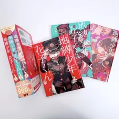 2026年最新】花子くん 漫画 帯の人気アイテム - メルカリ