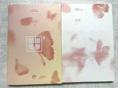 BTS 花様年華 pt.1 & pt.2 ミニアルバム 2種セット