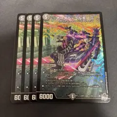 アーテル・ゴルギーニ 4枚セット デュエマ シングル