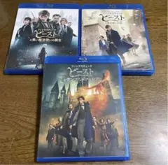 ファンタスティックビースト3作品セット。Blu-rayです。