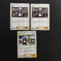 グズマ　グズマ＆ハラ
