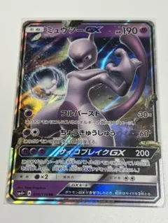 【極美品】ポケモンカード ミュウツーGX RR 036/114