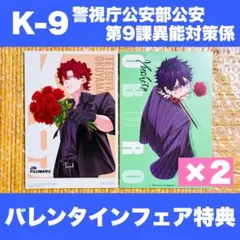 マガジンバレンタインフェア 特典イラストカード K-9 藤丸仁 朧悠士郎