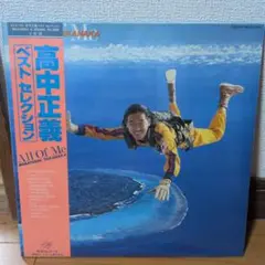 高中正義 All Of Me ベストセレクション 2枚組 高中正義 / ALL OF ME ベストセレクション | PASSTIME RECORDS