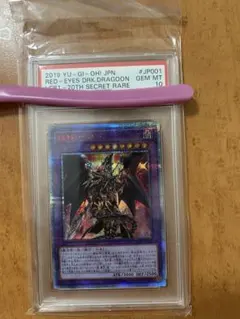 2026年最新】ドラグーンオブレッドアイズ 20th psa10の人気アイテム