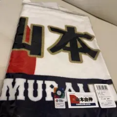 【完売品】【新品未使用】山本由伸 WBC 2026 タオルのサムネイル