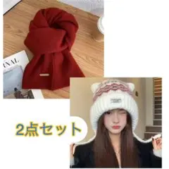 ホワイト耳付きニット帽とレッドマフラーセット冬物セール中