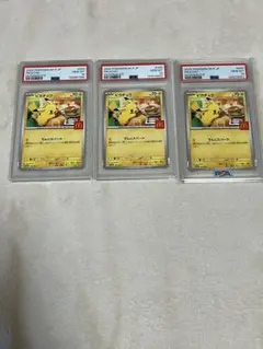 PSA 10 マックピカチュウ3枚セット