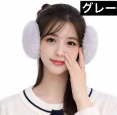 【新品】グレー　イヤーマフ うさ耳風 ふわもこ ピアス不要 量産型 推し活 韓国