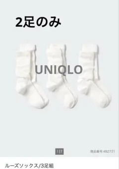 【新品】ユニクロ ルーズソックス 白 2足セット