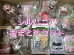 シルバニアファミリー 新品未使用品のみおまとめセット