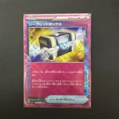 シークレットボックス　エース　ポケカ　ACE 変幻