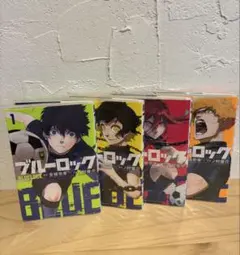ブルーロック 1-4巻セット