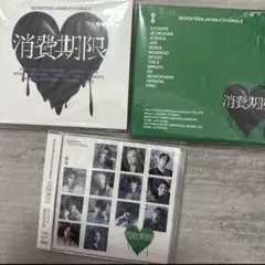 【新品未開封】SEVENTEEN 消費期限 3形態セット