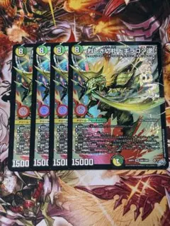 烈しき切札ドギラゴン逆 4枚セット - メルカリ