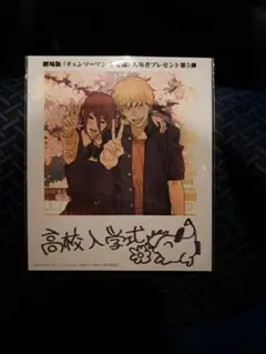 劇場版 チェンソーマン レゼ篇 入場者特典➁