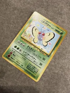 ポケモンカード バタフリー LV.37 サザンアイランド 旧裏 No.012