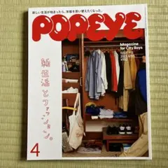 POPEYE(ポパイ)2023年4月号