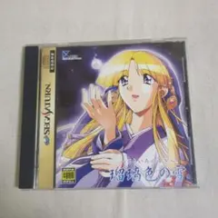 【SS】瑠璃色の雪 初回限定版