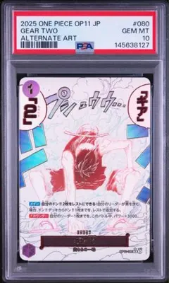 ワンピースカード PSA10 ギア2 OP11-080 パラレル - メルカリ